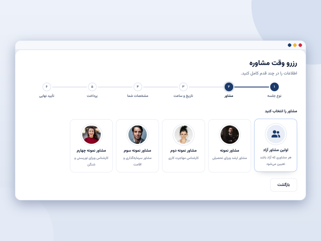 انتخاب مشاور و نوع جلسه