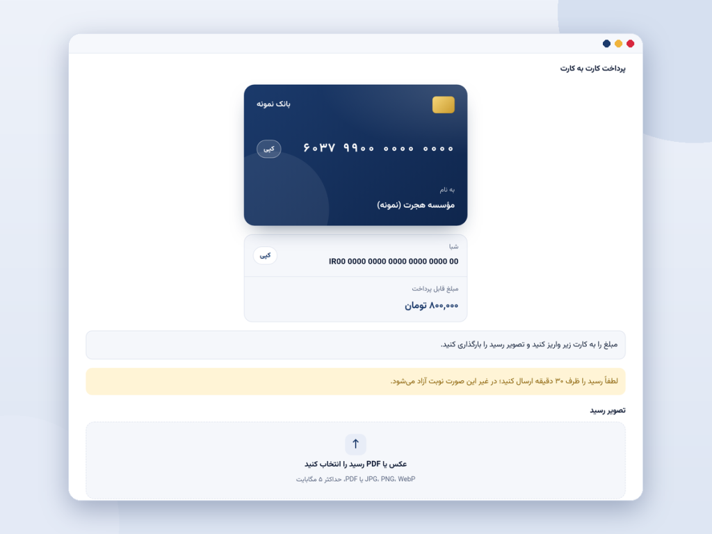پرداخت آنلاین یا کارت‌به‌کارت