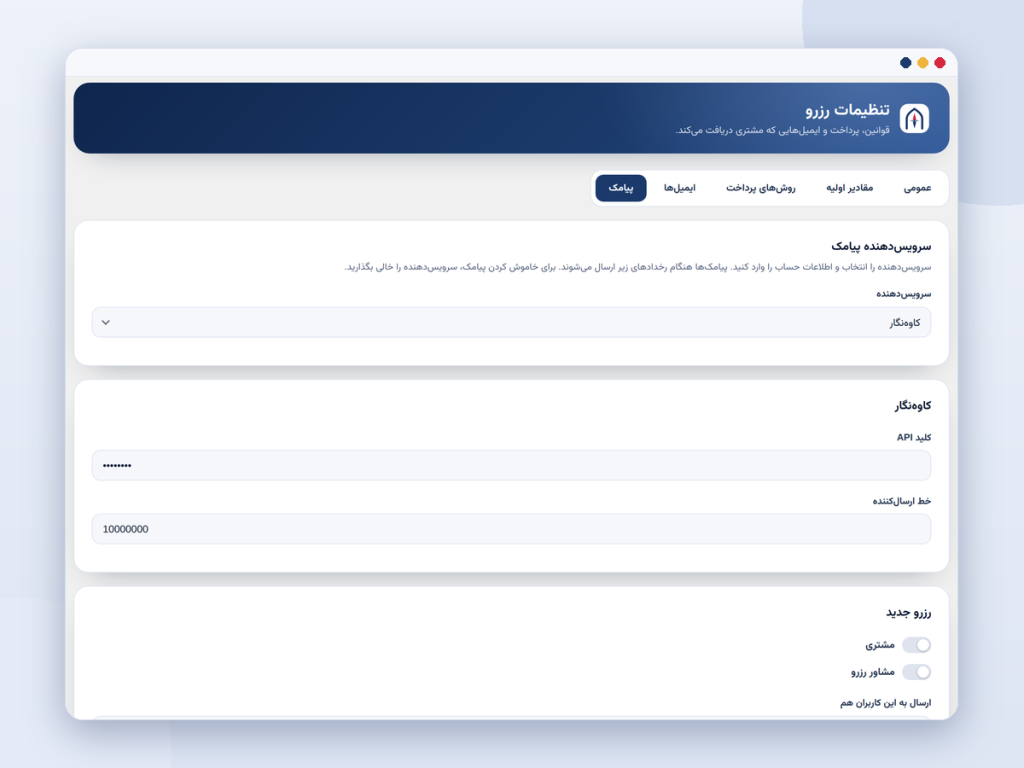 اطلاع‌رسانی پیامکی و ایمیلی